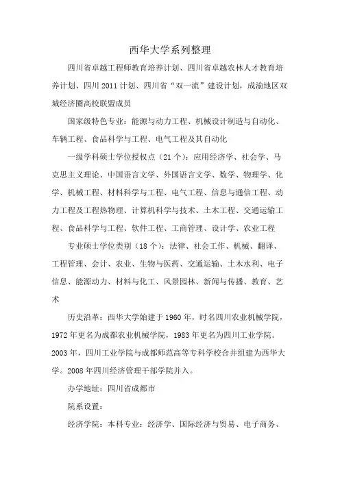 西华大学系列整理