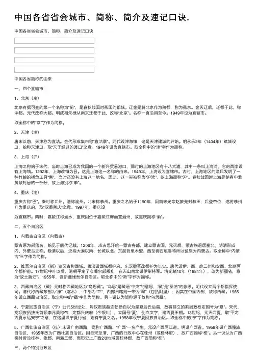 中国各省省会城市、简称、简介及速记口诀.
