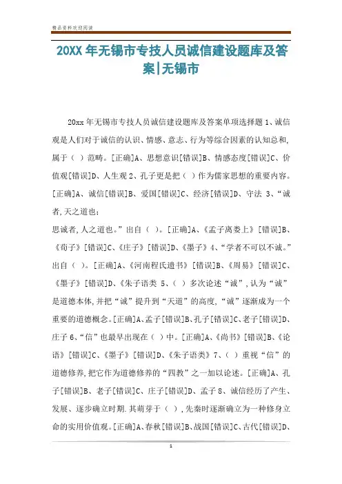 20XX年无锡市专技人员诚信建设题库及答案-无锡市