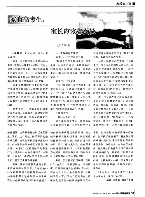 家有高考生,家长应该怎么做