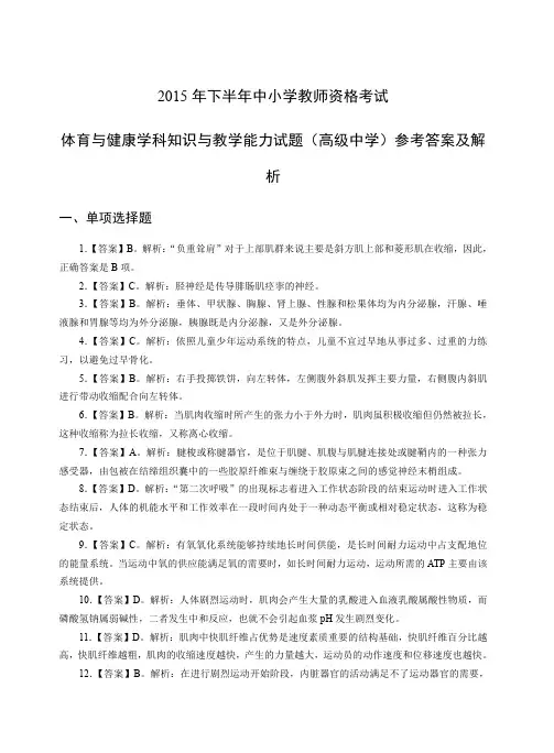 2015年下教师资格证高级体育真题答案