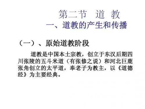 第五章_道教