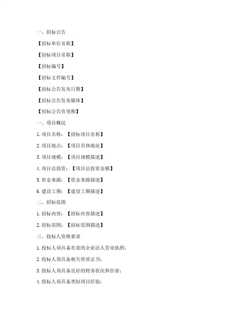 招标信息设计模板范本
