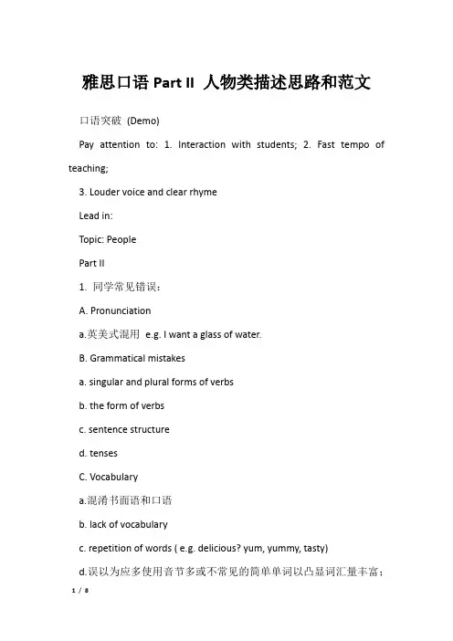 雅思口语Part II 人物类描述思路和范文