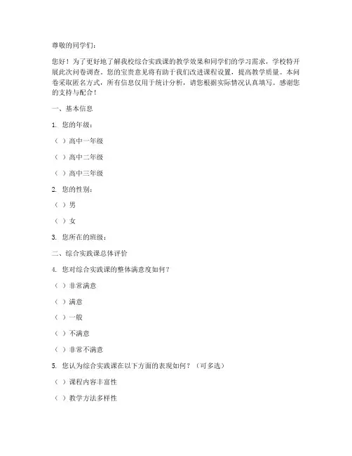 综合实践课问卷