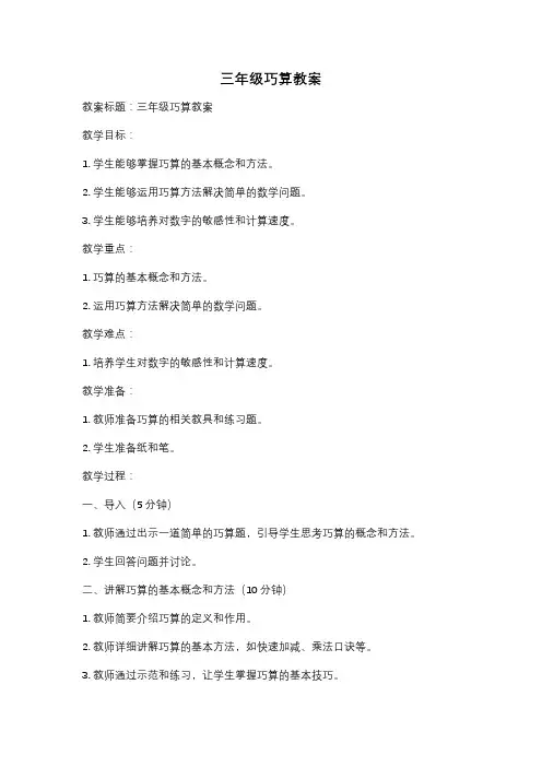 三年级巧算教案