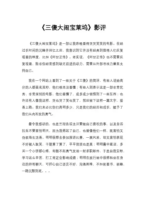 《三傻大闹宝莱坞》影评