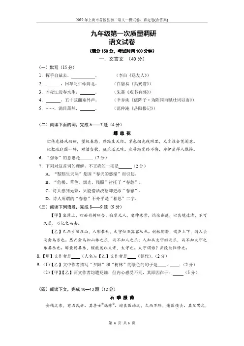 2019年上海市各区县初三语文一模试卷：嘉定卷(含答案)