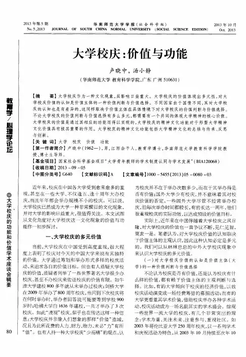 大学校庆：价值与功能