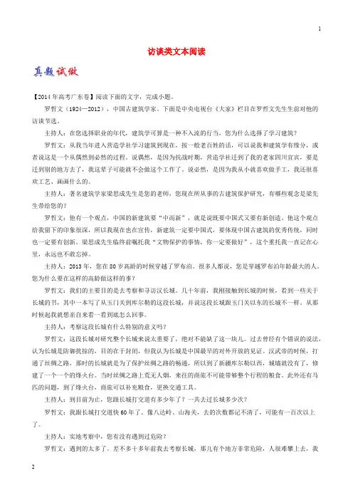 2017-2018学年高考语文一轮复习 大题精做：10 访谈类文本阅读(含解析)新人教版