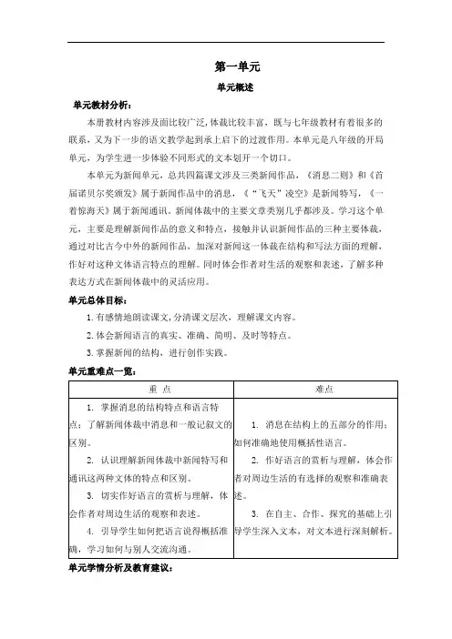 《消息二则》教案(2课时)