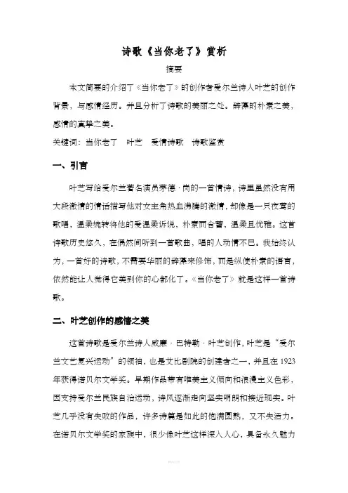 诗歌《当你老了》鉴赏