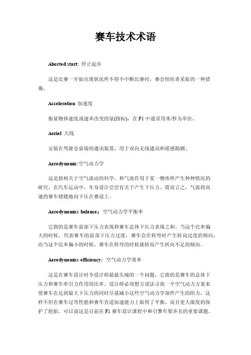 赛车技术术语