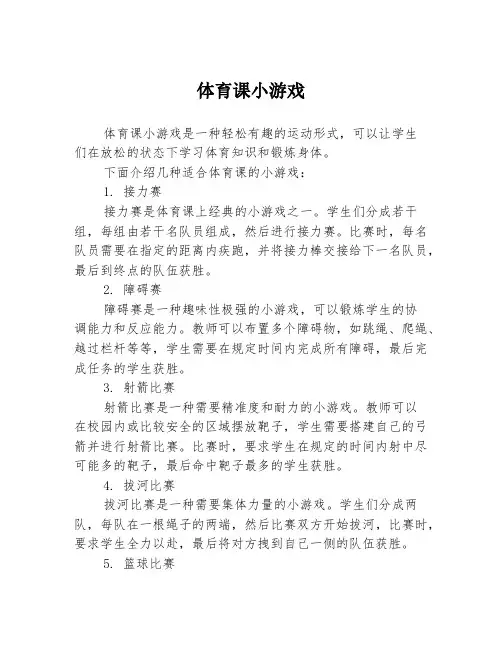 体育课小游戏