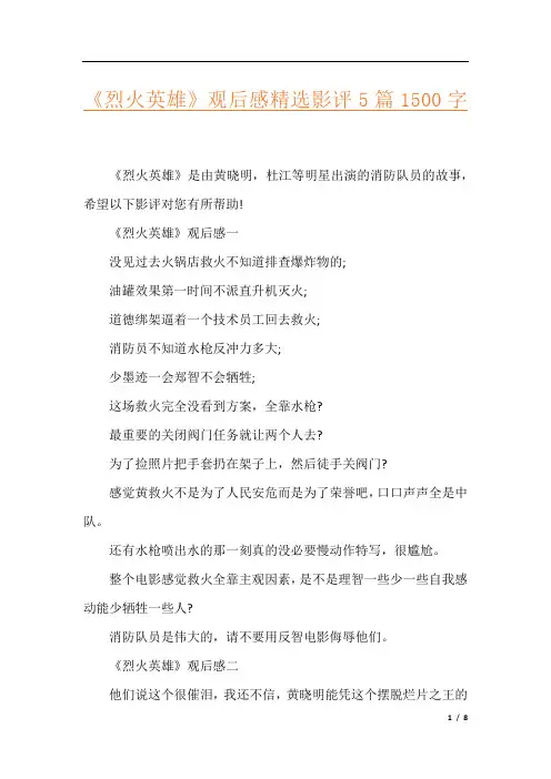 《烈火英雄》观后感精选影评5篇1500字