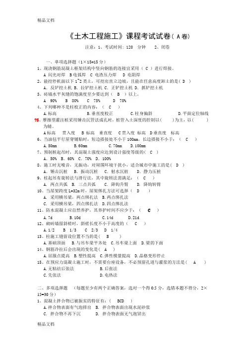 土木工程施工试卷A、B卷及答案教学内容