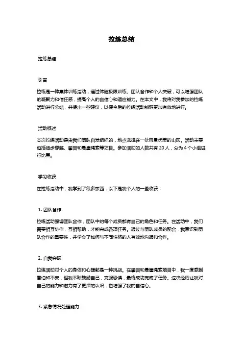 拉练总结范文