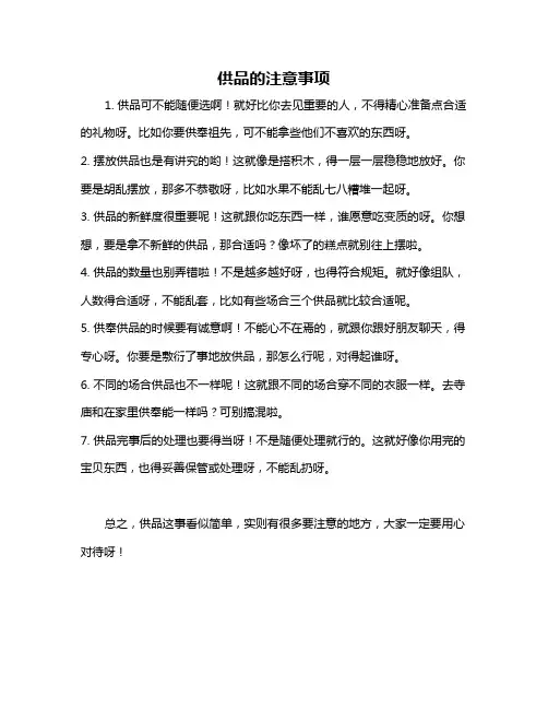供品的注意事项