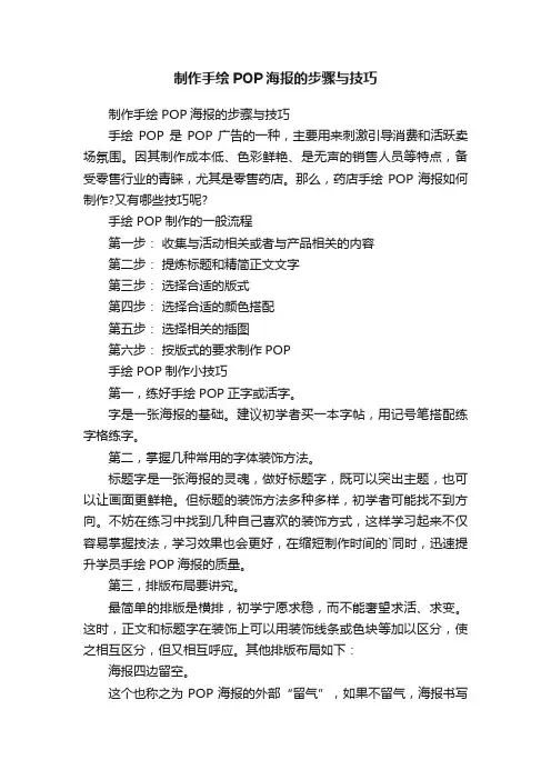 制作手绘POP海报的步骤与技巧