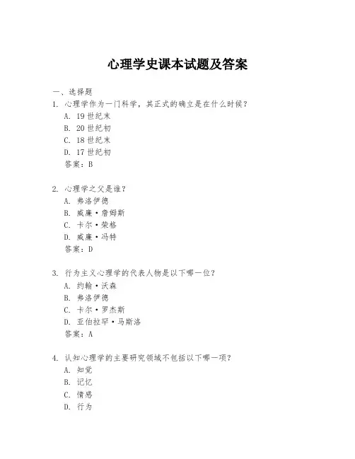 心理学史课本试题及答案