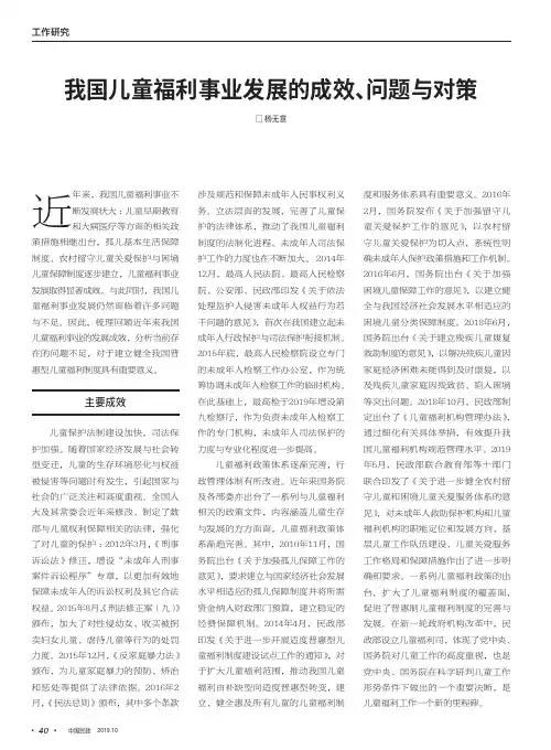我国儿童福利事业发展的成效、问题与对策