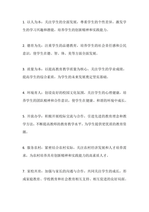 适合农村初中办学理念
