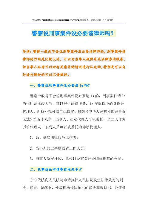 警察说刑事案件没必要请律师吗？