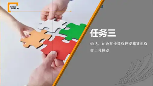 其他债权投资和其他权益工具投资