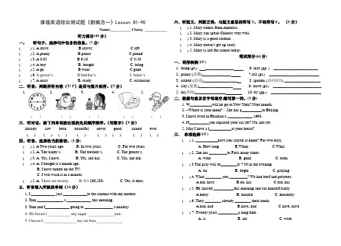 新概念一80-90综合测试