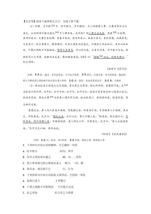 2018年语文高考文言文阅读汇总.doc