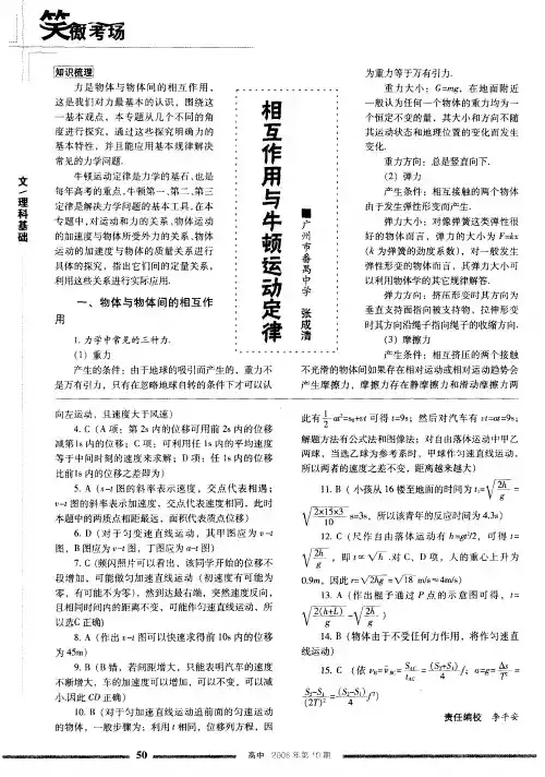 相互作用与牛顿运动定律