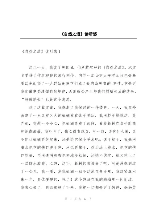 《自然之道》读后感