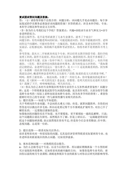 复试面试常问问题及答案