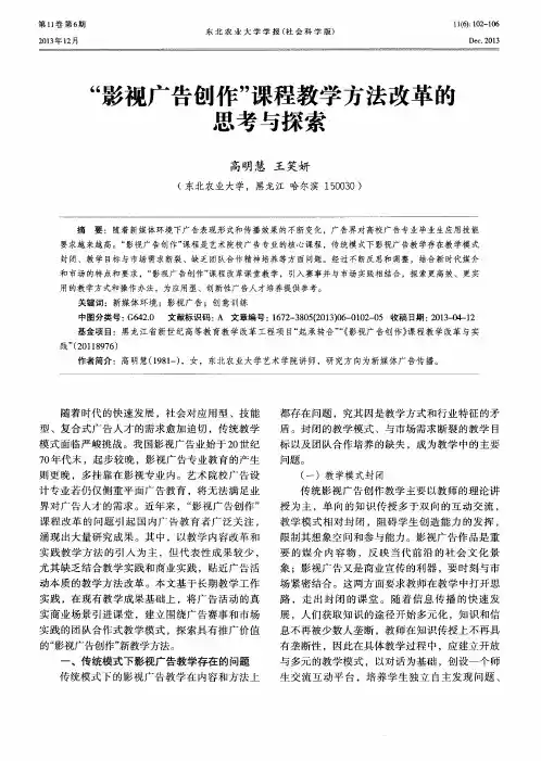 “影视广告创作”课程教学方法改革的思考与探索