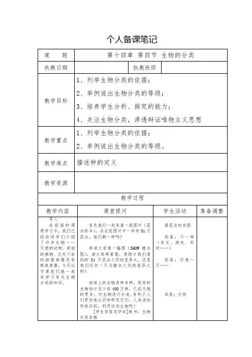 生物分类