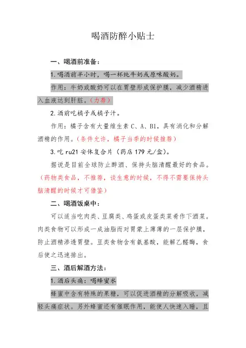 喝酒防醉小贴士