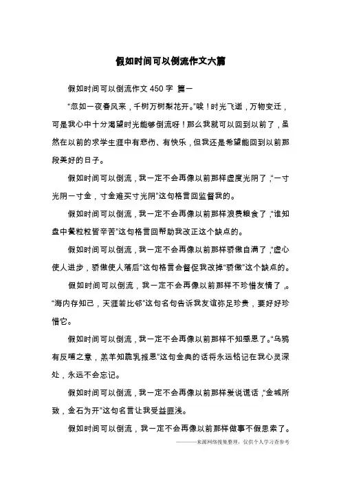 假如时间可以倒流作文六篇