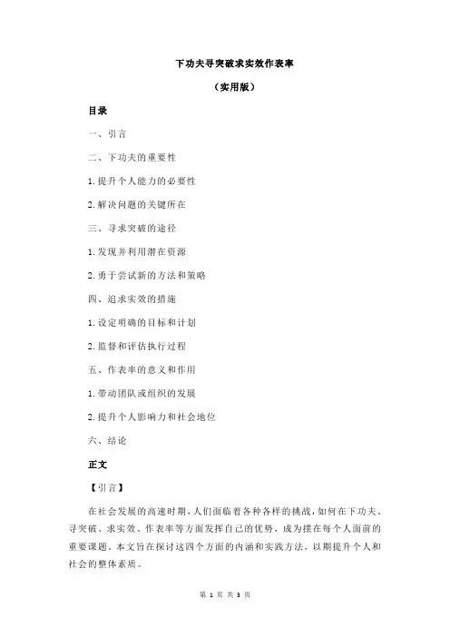 下功夫寻突破求实效作表率