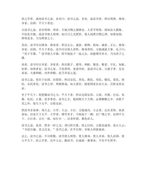 启蒙读本文言文翻译