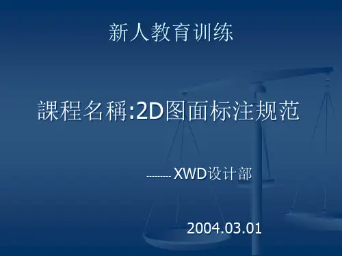 模具设计2D标注规范