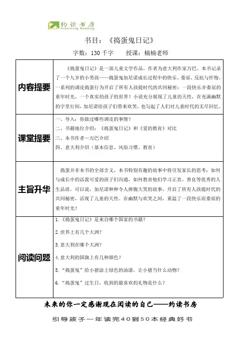 【二年级】《捣蛋鬼日记》导学案