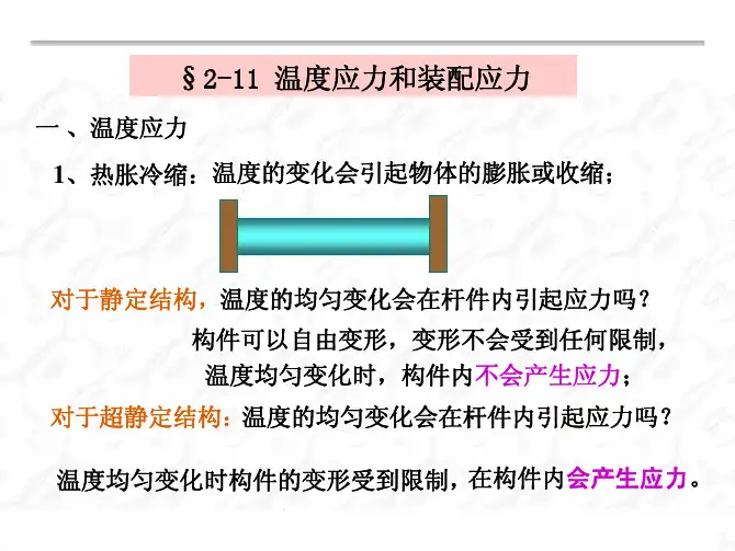 材料力学 第2章应力集中 剪切与挤压