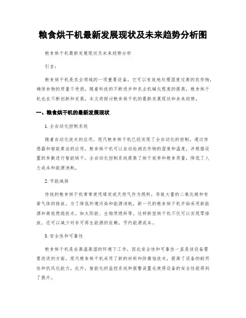 粮食烘干机最新发展现状及未来趋势分析图