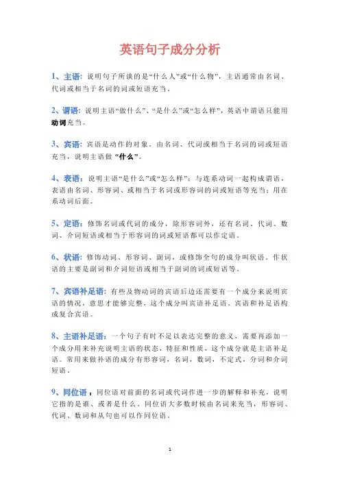 英语句子成分分析