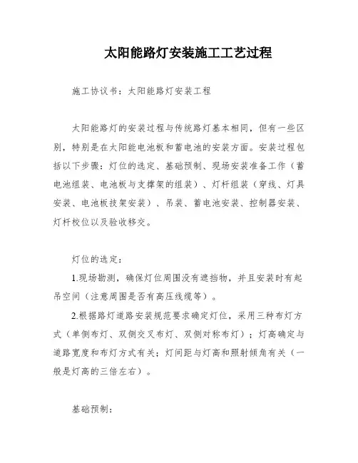 太阳能路灯安装施工工艺过程