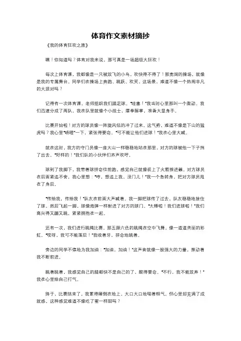 体育作文素材摘抄