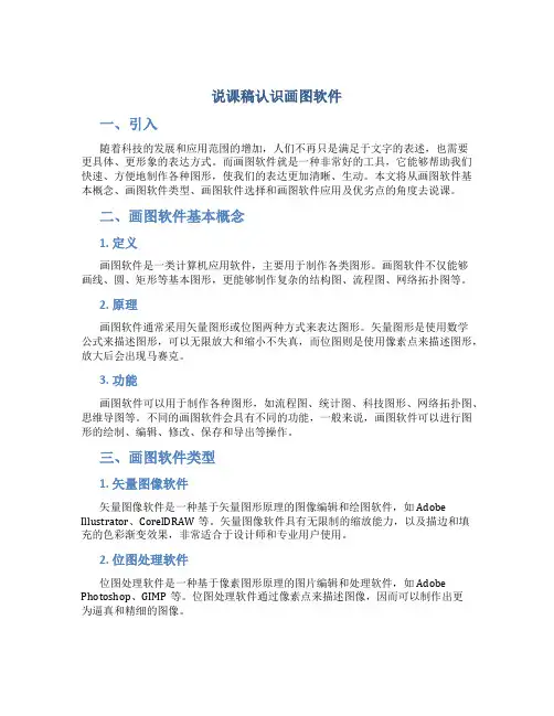说课稿认识画图软件