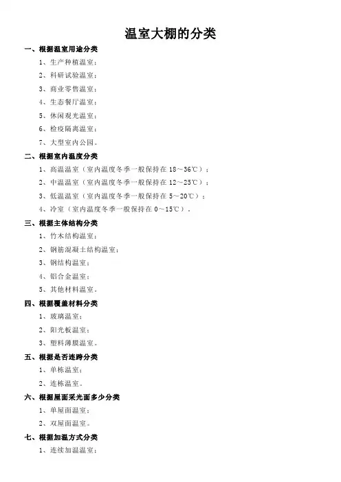 温室大棚的分类
