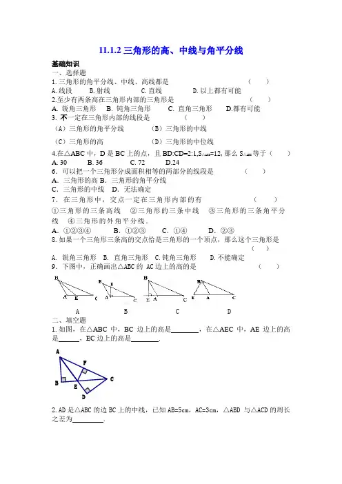 数学人教版八年级上册三角形的高、中线和角平分线的习题