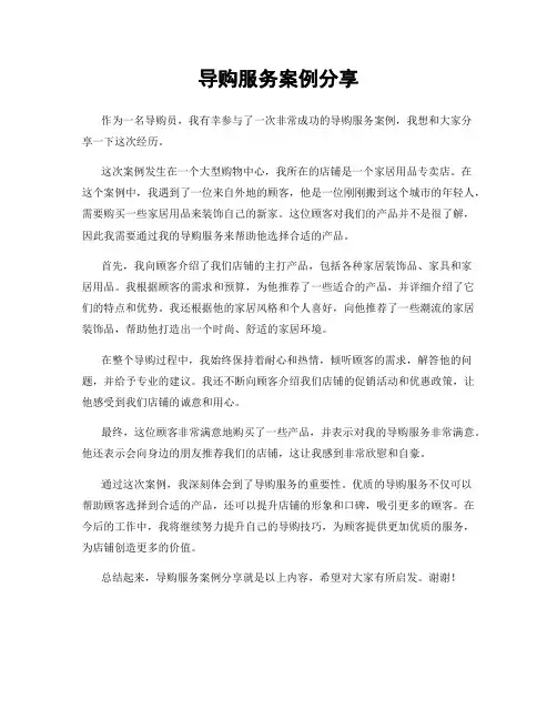 导购服务案例分享